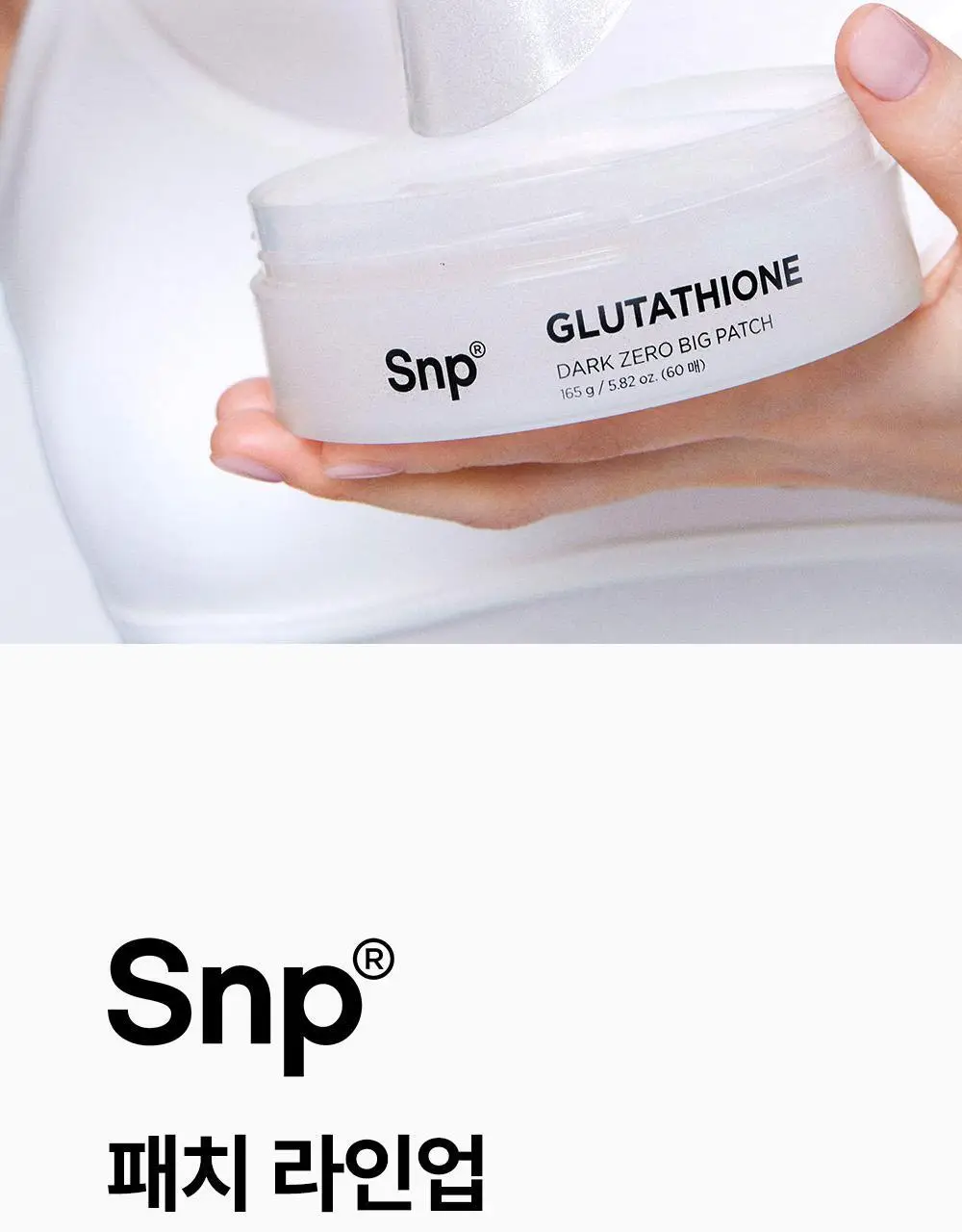 SNP 빅 패치 2종 [콜라겐 퍼펙션 / 글루타치온 다크제로] 60매입 상세페이지 67